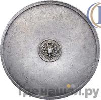 10 золотников 1881 года