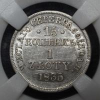 15 копеек - 1 злотый 1835 года