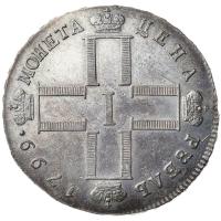 1 рубль 1799 года