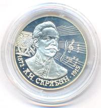 2 рубля 1997 года ММД