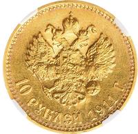 10 рублей 1911 года ЭБ