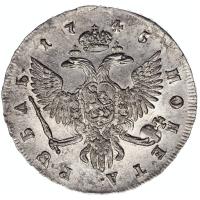1 рубль 1745 года
