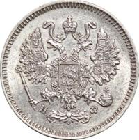 10 копеек 1865 года СПБ НФ