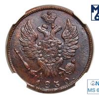 1 копейка 1830 года