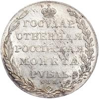 1 рубль 1802 года