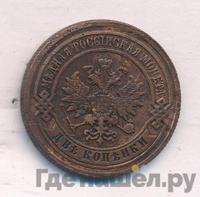 2 копейки 1886 года СПБ