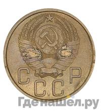 5 копеек 1947 года  Пробные