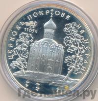 3 рубля 1994 года ЛМД