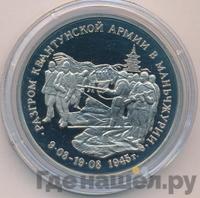 3 рубля 1995 года ММД