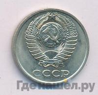 10 копеек 1980 года