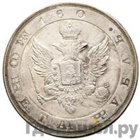 1 рубль 1806 года