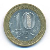 10 рублей 2006 года ММД