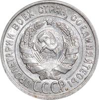 20 копеек 1924 года