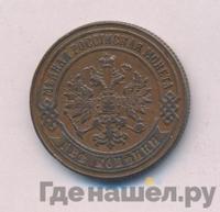 2 копейки 1875 года ЕМ