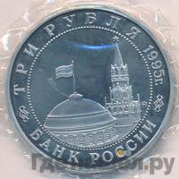 3 рубля 1995 года ММД
