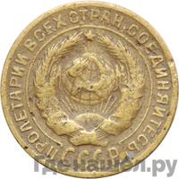 2 копейки 1928 года