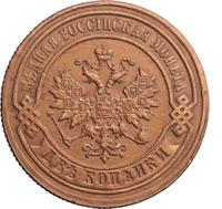 2 копейки 1879 года СПБ