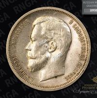 50 копеек 1912 года ЭБ