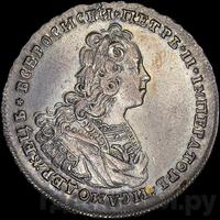 Полтина 1727 года