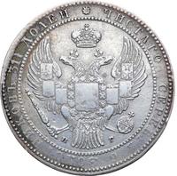 1 1/2 рубля - 10 злотых 1835 года