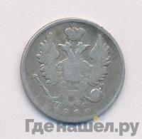 20 копеек 1819 года