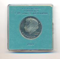 1 рубль 1984 года  Пушкин