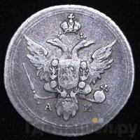 10 копеек 1803 года