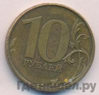 10 рублей 2012 года