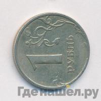 1 рубль 1997 года
