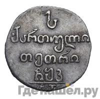 Абаз 1820 года АТ Для Грузии