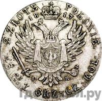 2 злотых 1817 года IВ Для Польши