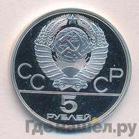 5 рублей 1978 года  конный спорт (конкур)