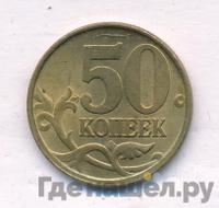 50 копеек 2002 года