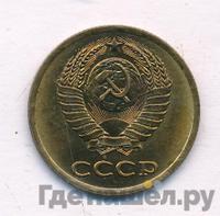 3 копейки 1981 года