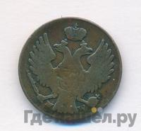 5 грошей 1840 года