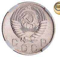10 копеек 1954 года