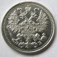 5 копеек 1911 года