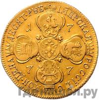 10 рублей 1777 года