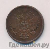 3 копейки 1862 года