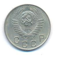 10 копеек 1948 года