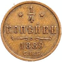 1/4 копейки 1889 года СПБ