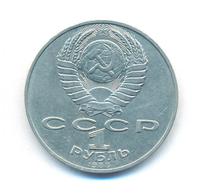 1 рубль 1988 года
