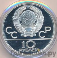 10 рублей 1977 года ЛМД