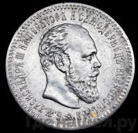 25 копеек 1890 года АГ