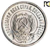 20 копеек 1922 года