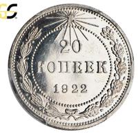 20 копеек 1922 года