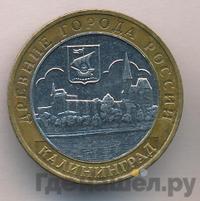 10 рублей 2005 года ММД