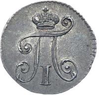 5 копеек 1801 года