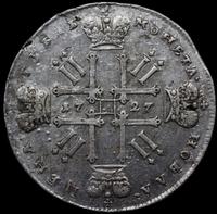 1 рубль 1727 года