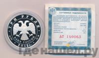 3 рубля 2012 года ММД